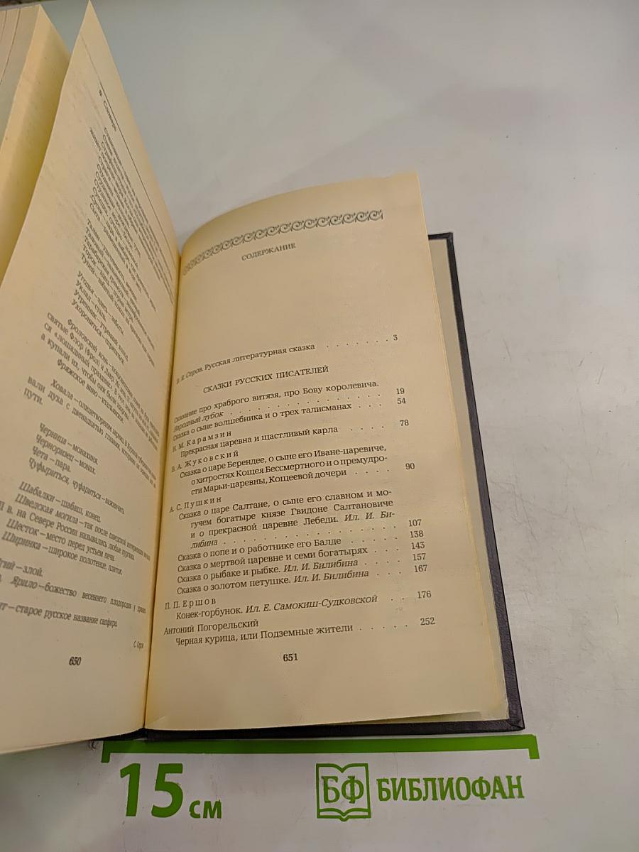 Городок в табакерке. Сказки русских писателей