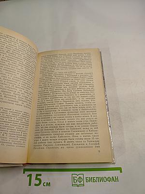 1 Марта 1881 года. Казнь императора Александра II. Документы и воспоминания