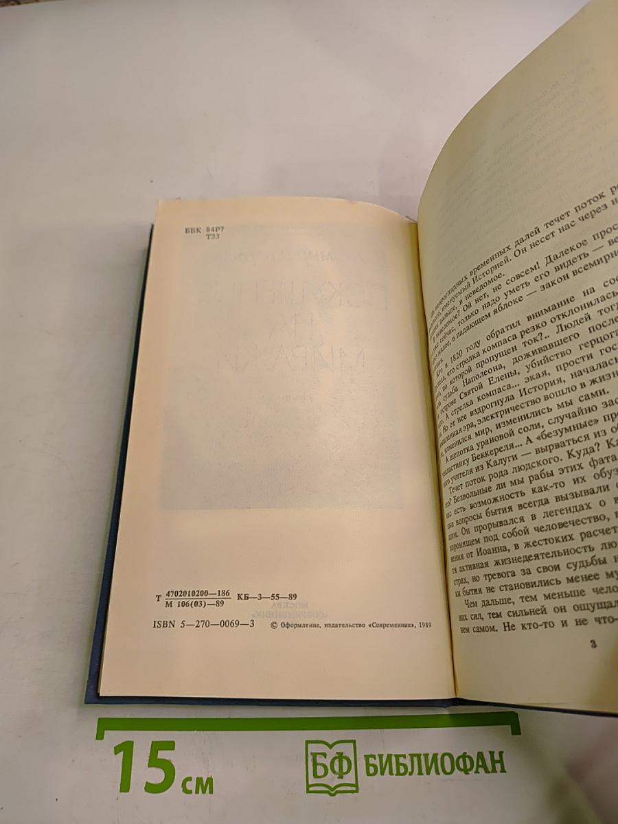 Покушение на миражи