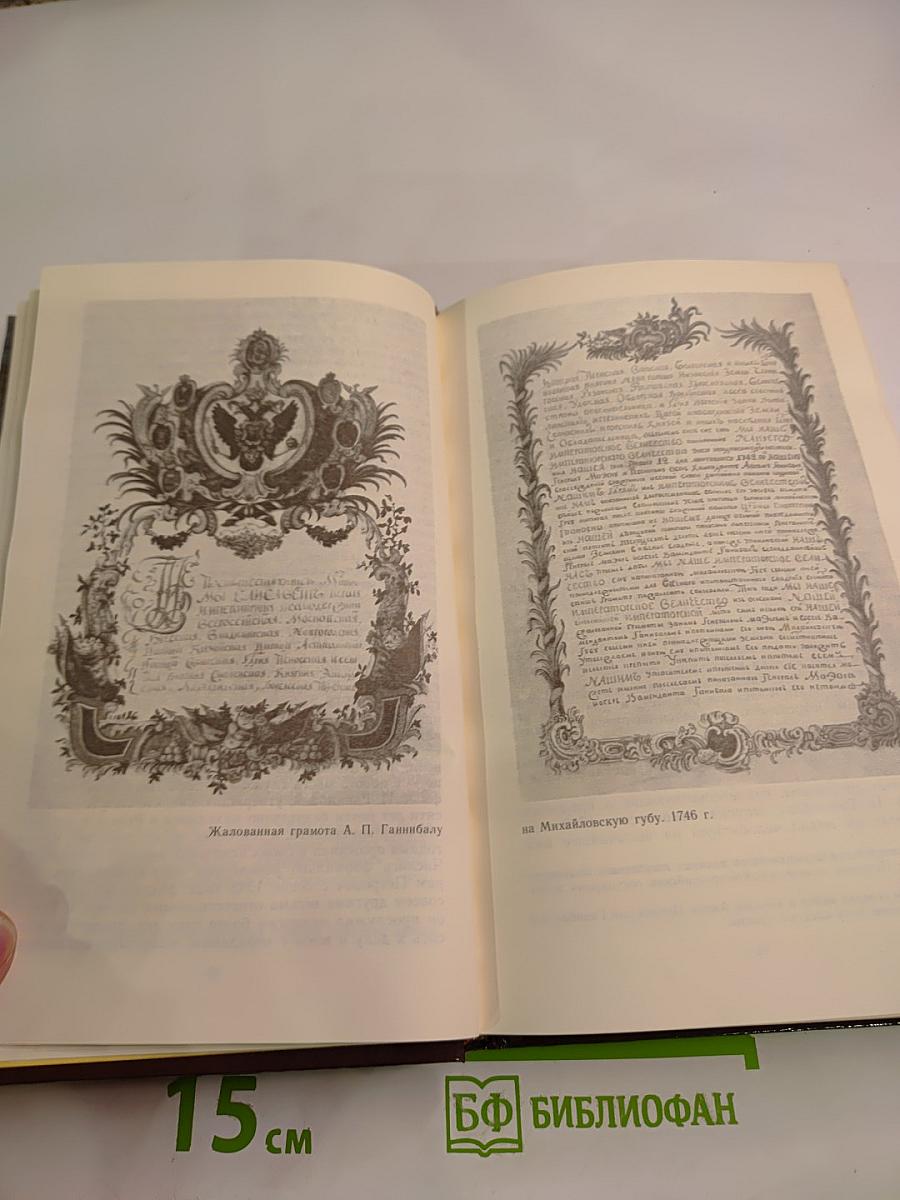 Пушкин в Михайловском