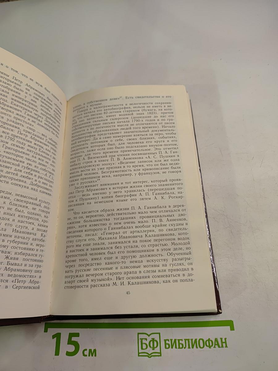 Пушкин в Михайловском