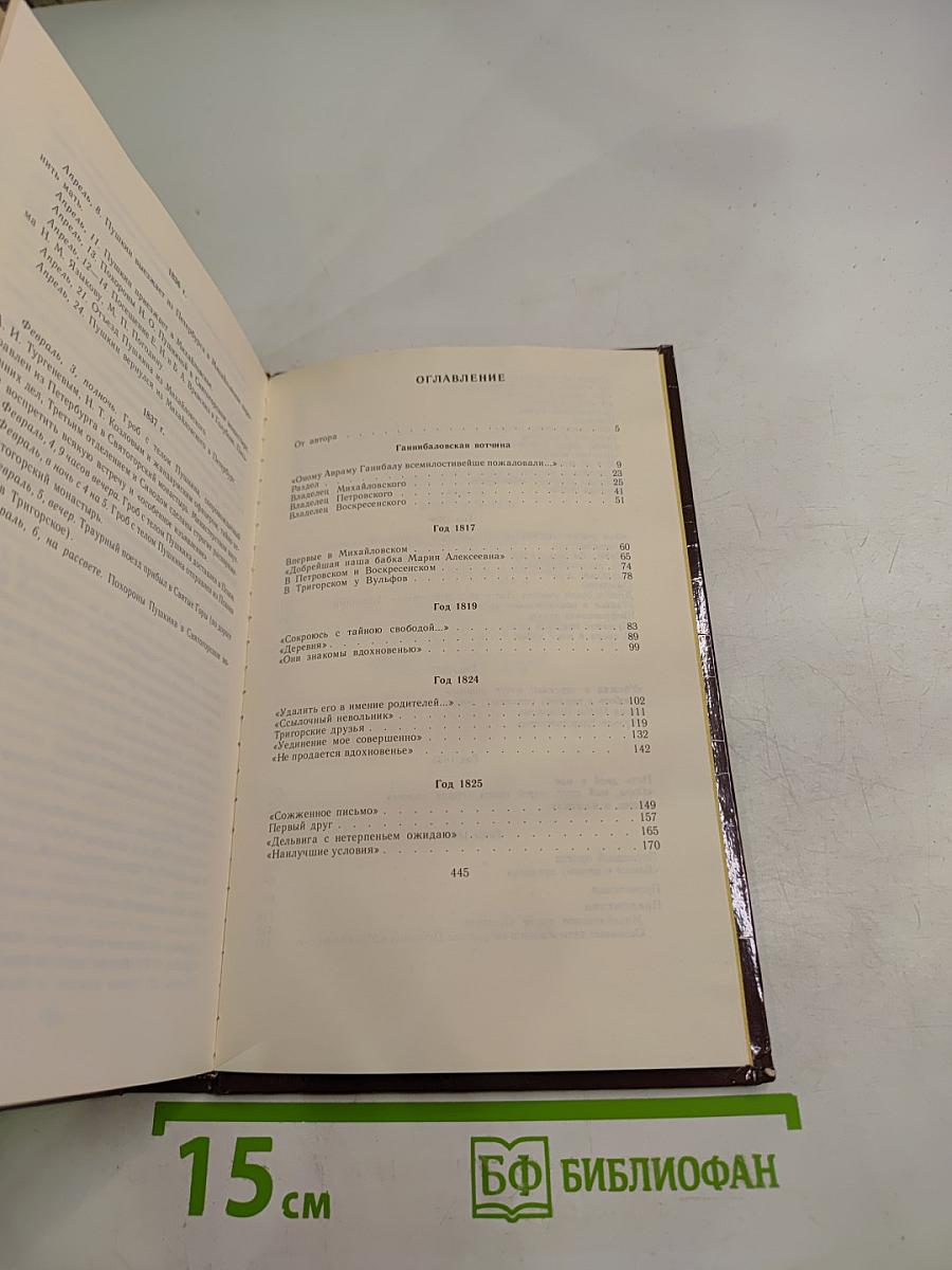 Пушкин в Михайловском