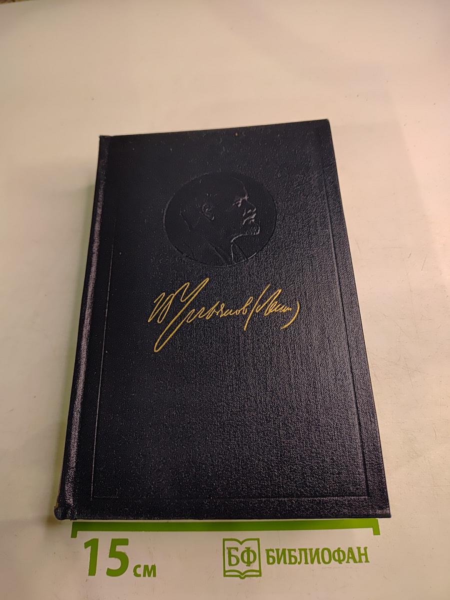 Полное собрание сочинений. Том 46: Письма 1893-1904