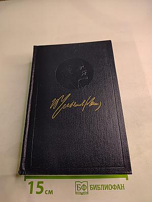 Полное собрание сочинений. Том 46: Письма 1893-1904