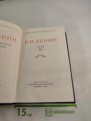 Полное собрание сочинений. Том 46: Письма 1893-1904