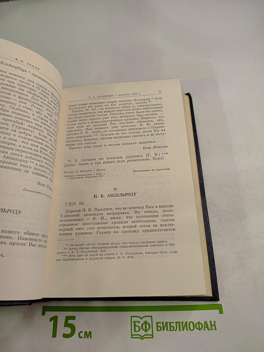 Полное собрание сочинений. Том 46: Письма 1893-1904