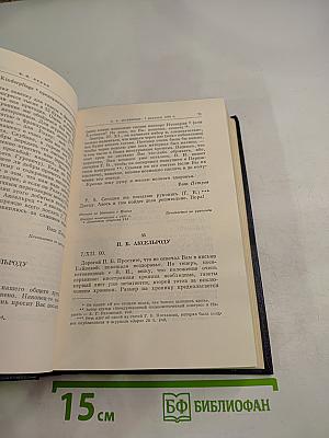 Полное собрание сочинений. Том 46: Письма 1893-1904