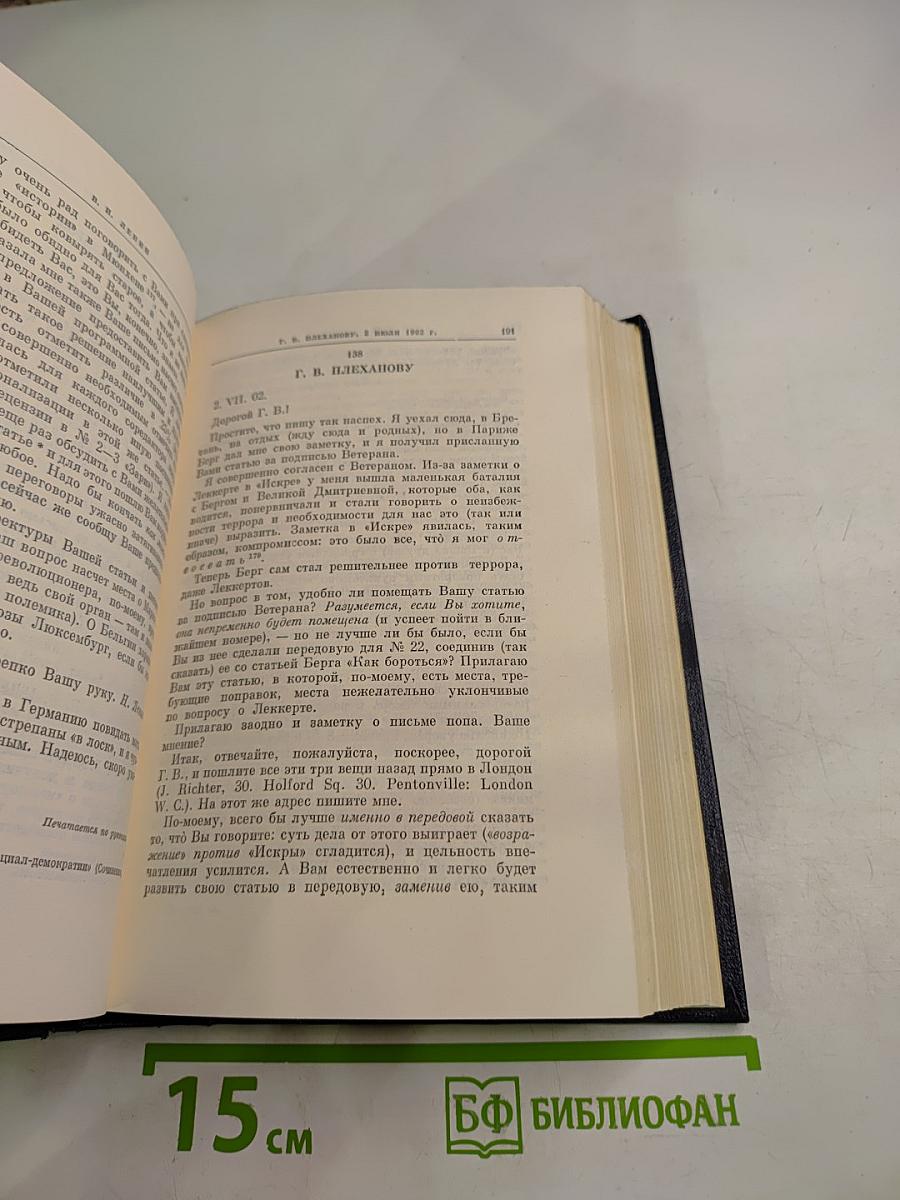 Полное собрание сочинений. Том 46: Письма 1893-1904