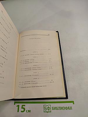 Полное собрание сочинений. Том 46: Письма 1893-1904