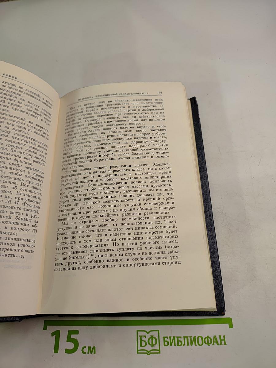 Полное собрание сочинений. Том 15. В.И. Ленин