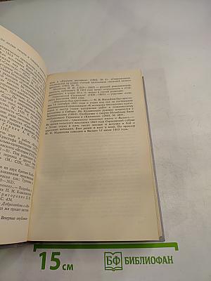 Горячим словом убеждения