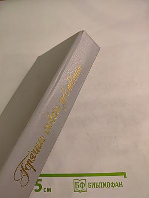 Горячим словом убеждения