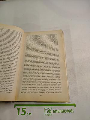 История России в рассказах для детей. Том второй