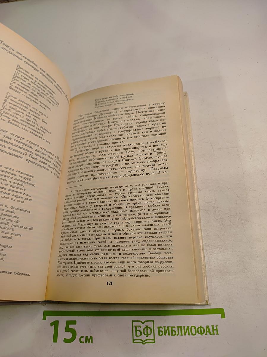 История России в рассказах для детей. Том второй