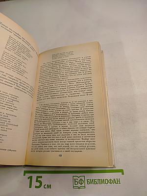 История России в рассказах для детей. Том второй