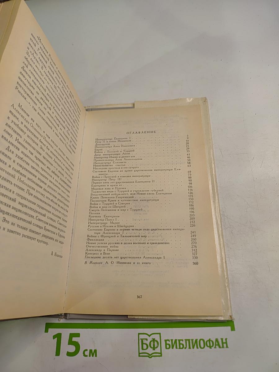 История России в рассказах для детей. Том второй