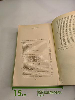 Утопия и Традиция