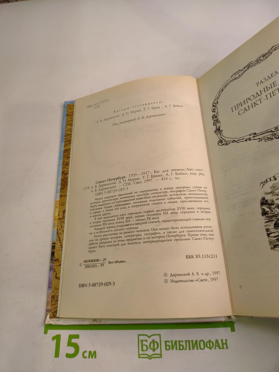 Санкт-Петербург 1703-1917