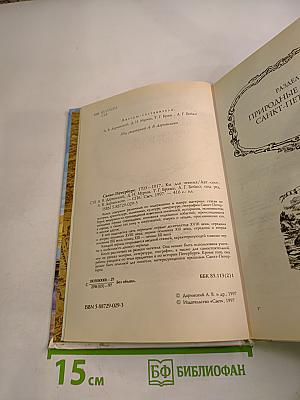 Санкт-Петербург 1703-1917