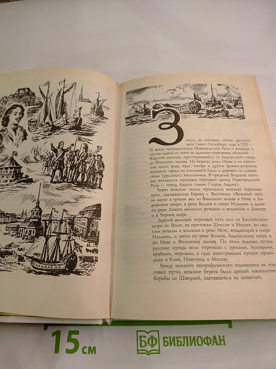 Санкт-Петербург 1703-1917