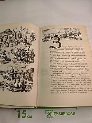 Санкт-Петербург 1703-1917