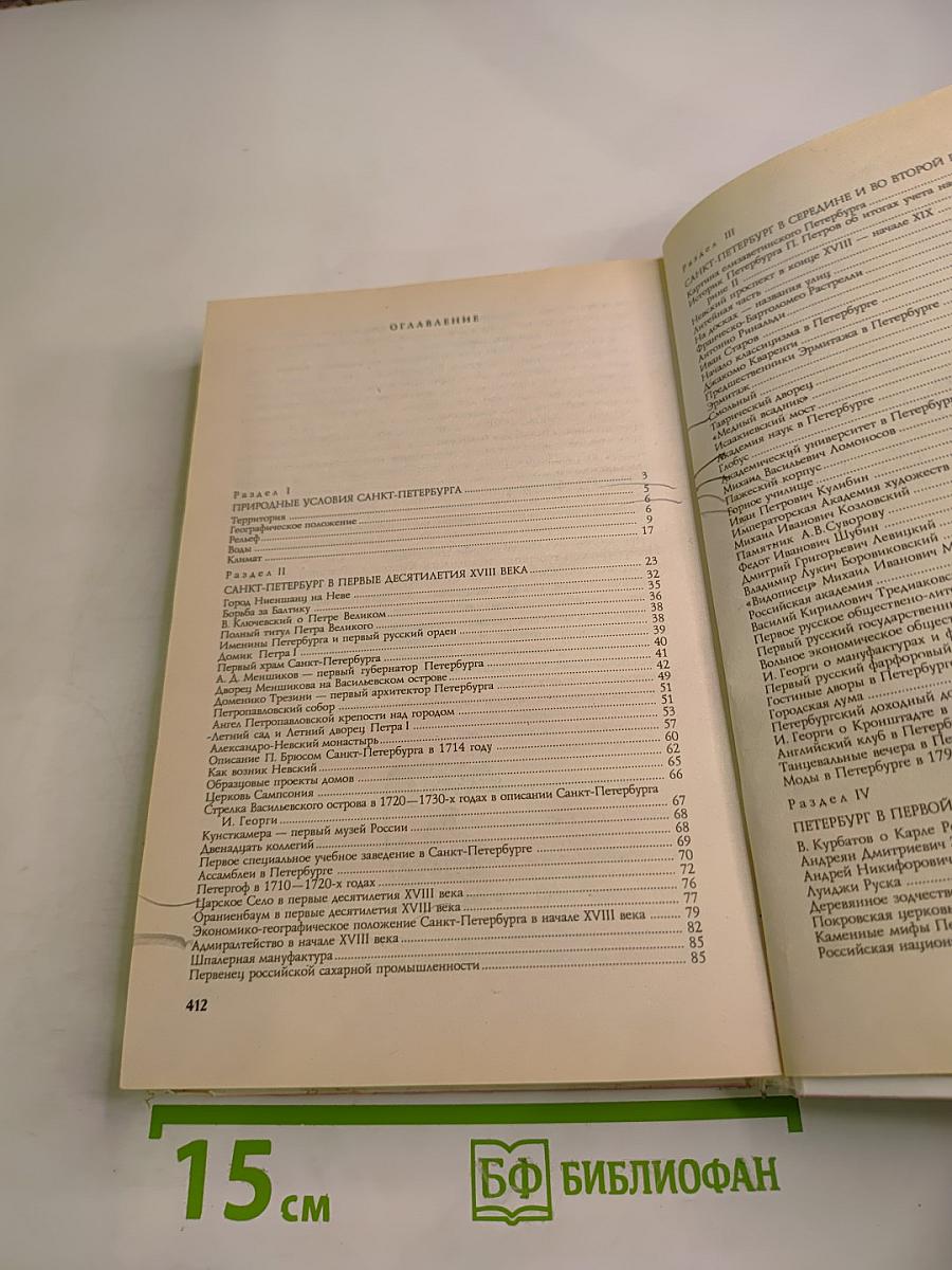 Санкт-Петербург 1703-1917