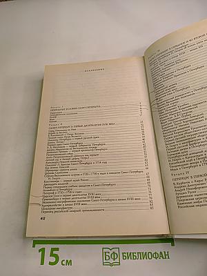 Санкт-Петербург 1703-1917