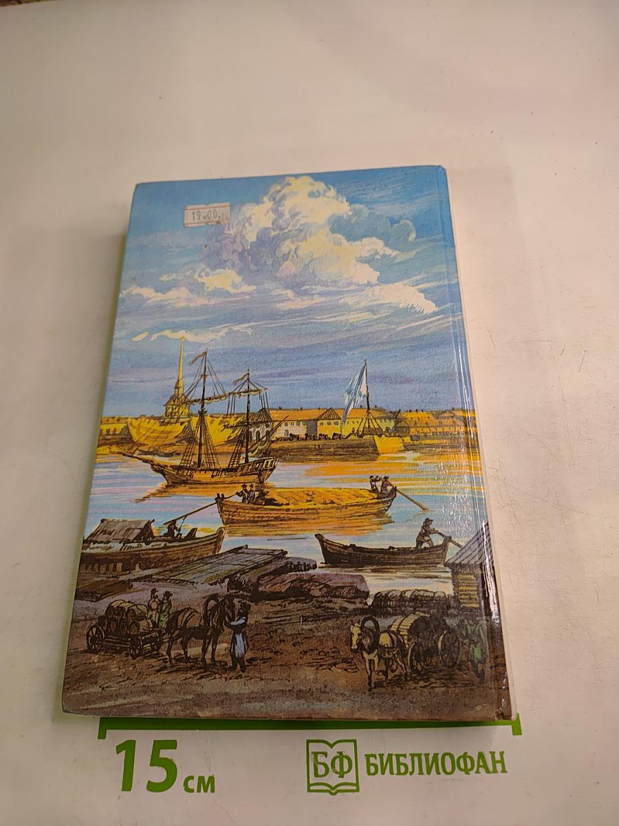 Санкт-Петербург 1703-1917