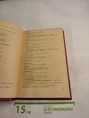 Ленинград. Краткая адресно-справочная книга