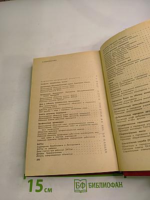 Ленинград. Краткая адресно-справочная книга