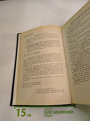 Комментарий к Арбитражному процессуальному кодексу Российской Федерации