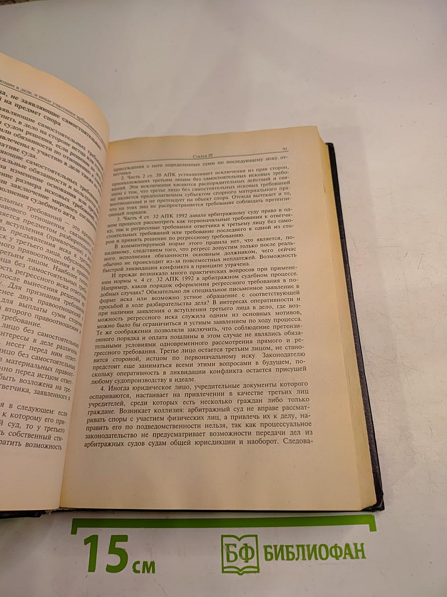 Комментарий к Арбитражному процессуальному кодексу Российской Федерации