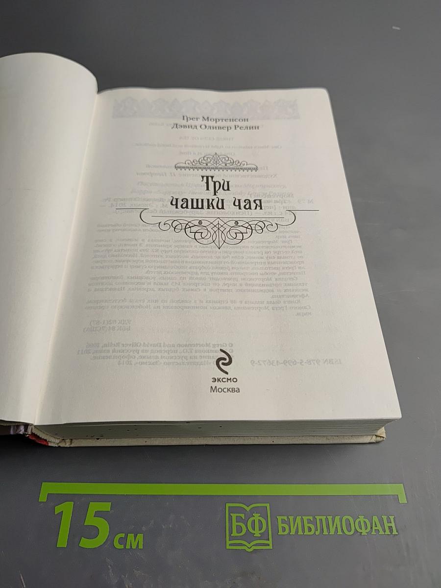 Три чашки чая