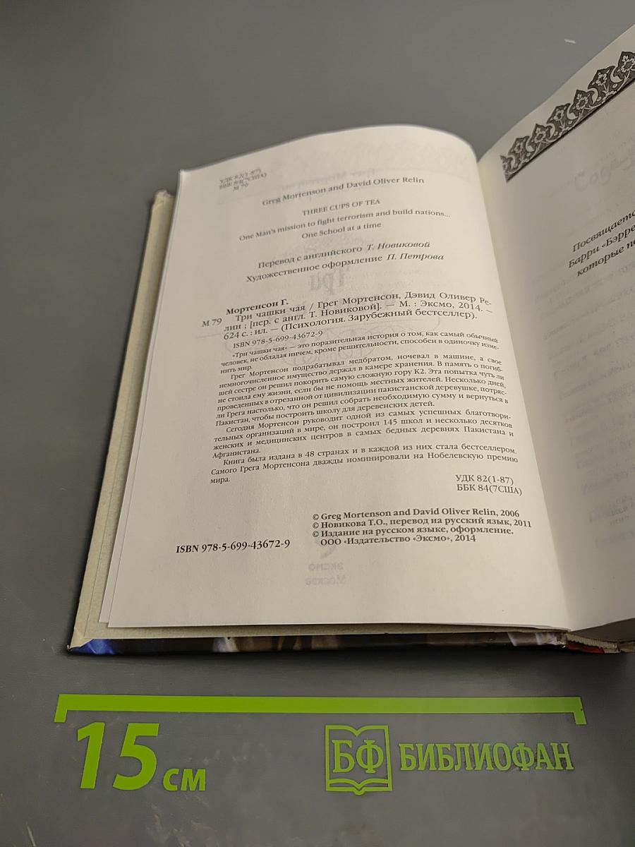 Три чашки чая