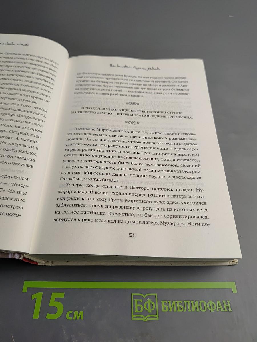 Три чашки чая