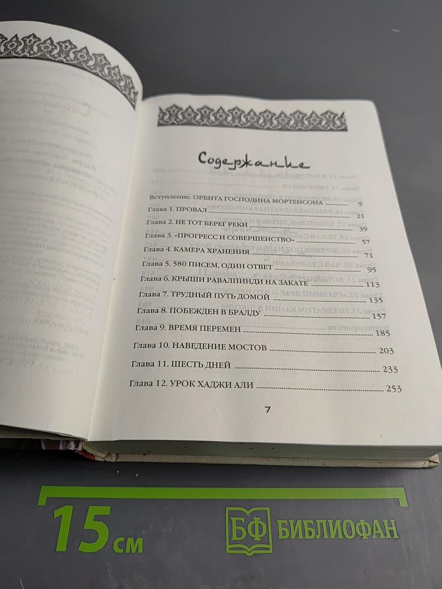 Три чашки чая