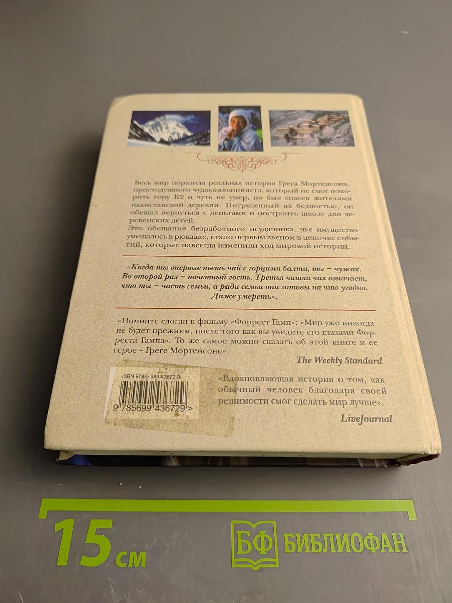 Три чашки чая