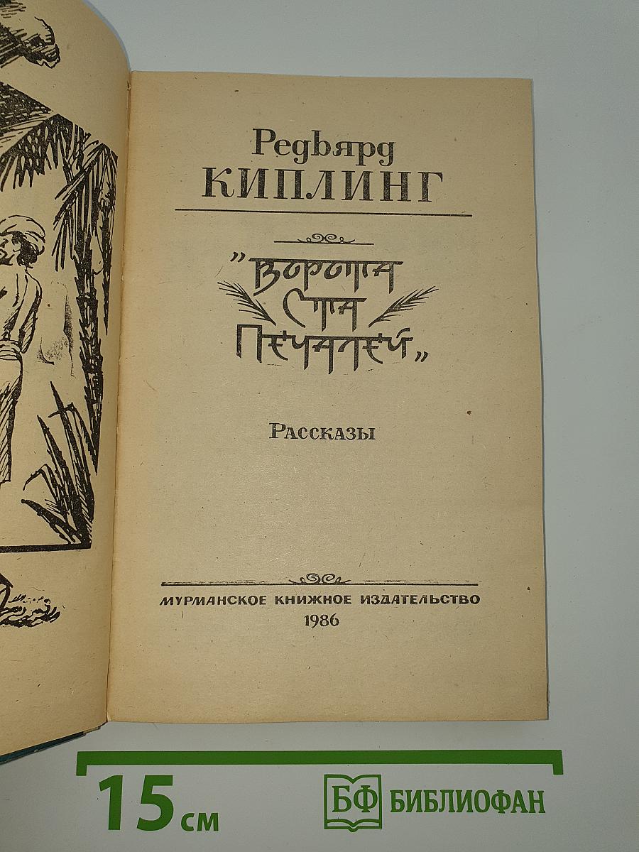 Ворота Ста Печалей
