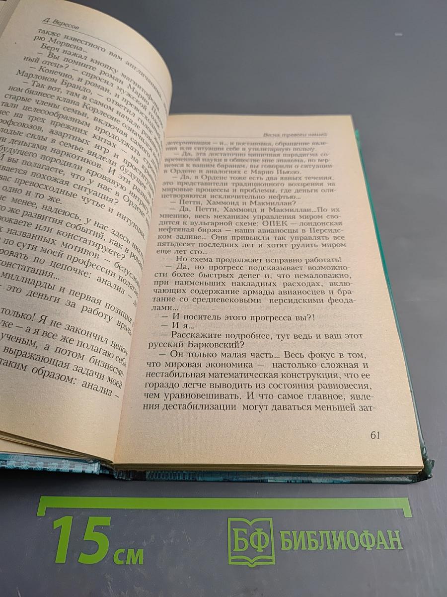Искушение Ворона