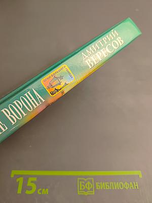 Искушение Ворона