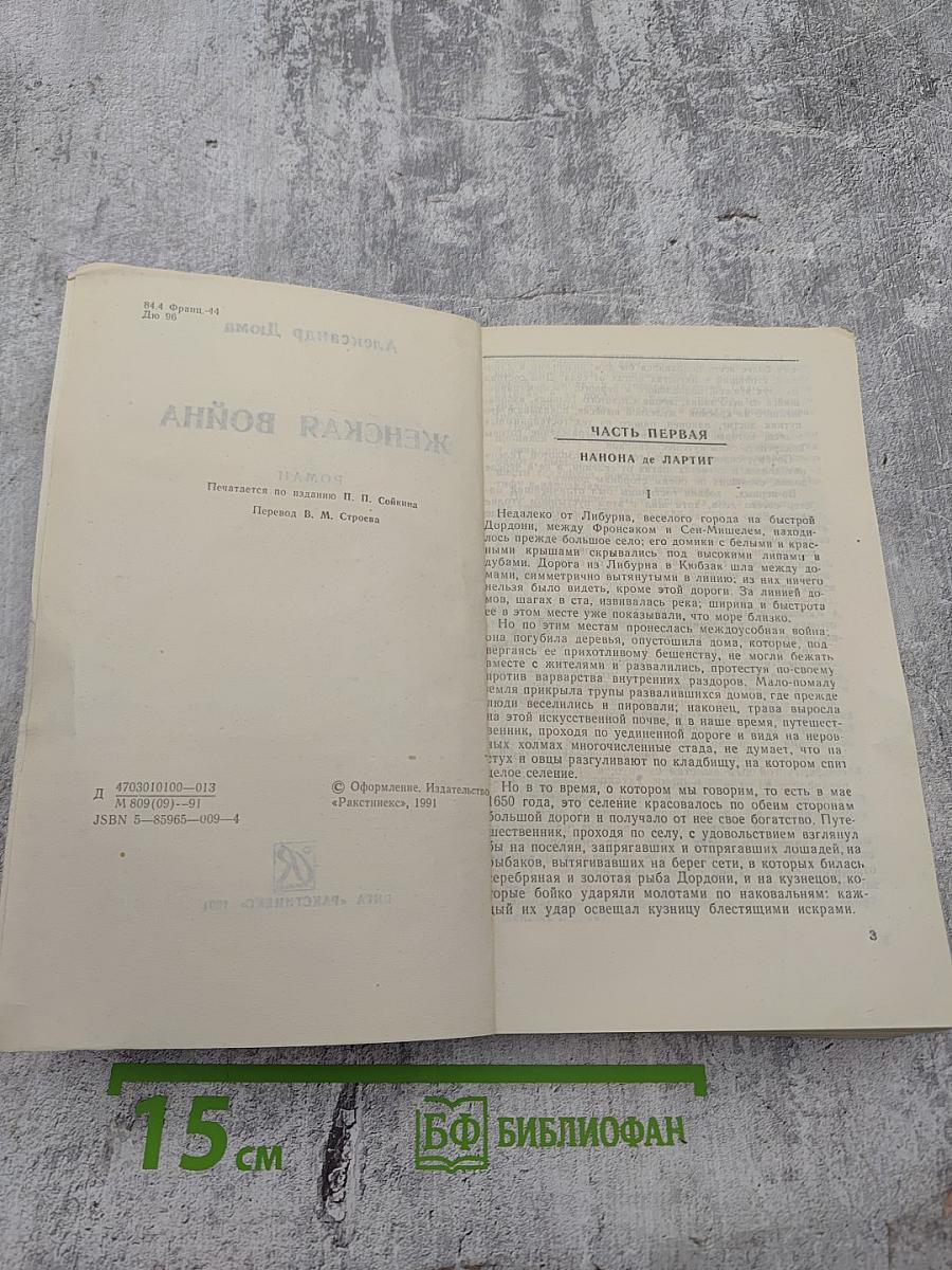 Женская война