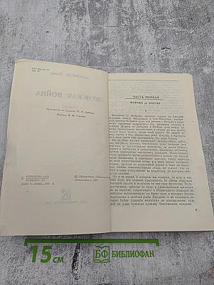 Женская война