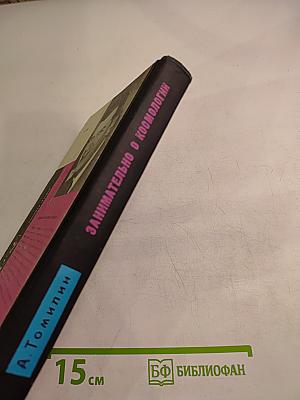 Занимательно о космологии