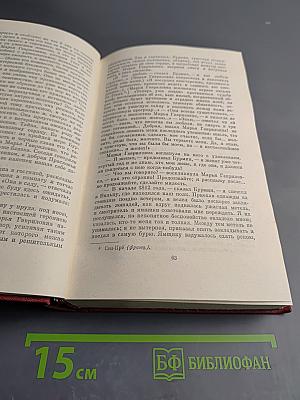 Собрание сочинений. Том пятый. Романы. Повести