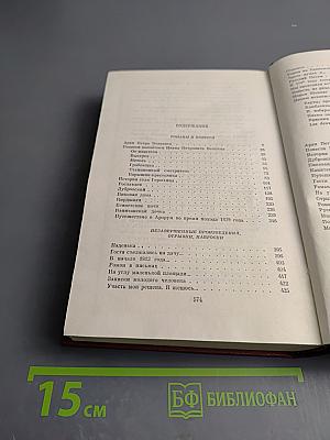 Собрание сочинений. Том пятый. Романы. Повести