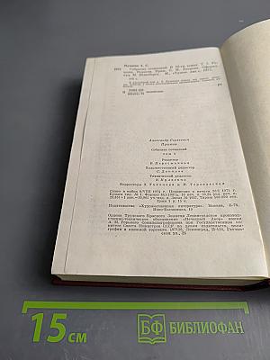 Собрание сочинений. Том пятый. Романы. Повести