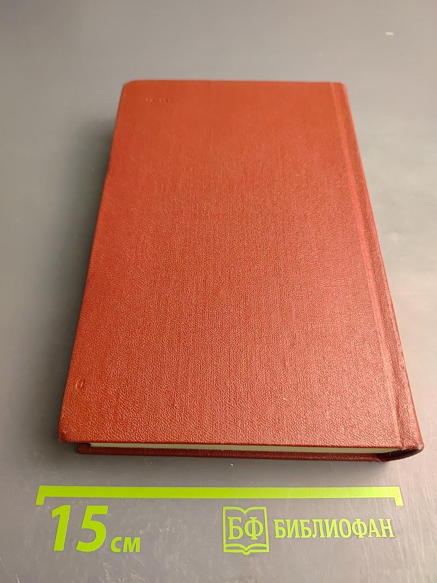 Собрание сочинений. Том пятый. Романы. Повести