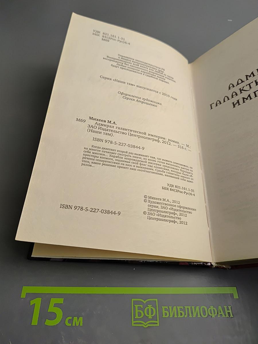 Адмирал Галактической Империи