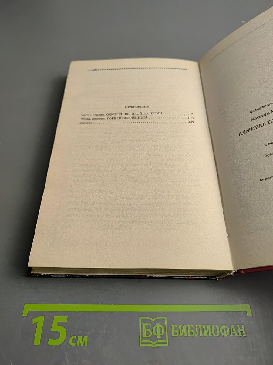 Адмирал Галактической Империи