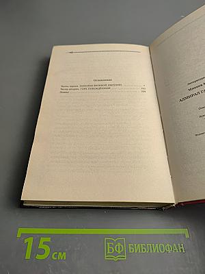 Адмирал Галактической Империи